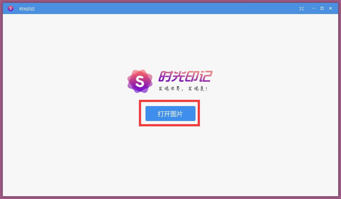 时光印记特别版使用方法