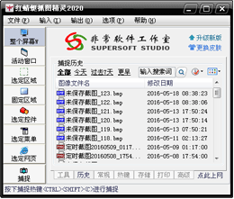 红蜻蜓抓图精灵绿色版截图