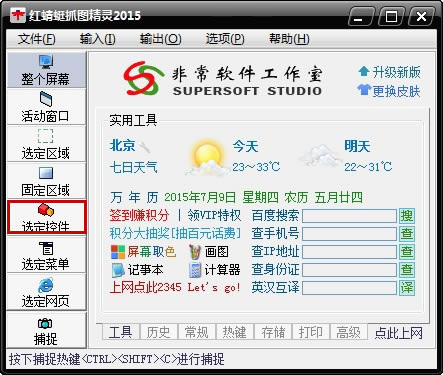 ץͼɫ桿ץͼ v3.11 ٷʽ