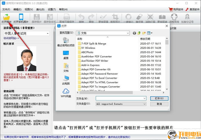 报考照片审核处理软件免费版截图2
