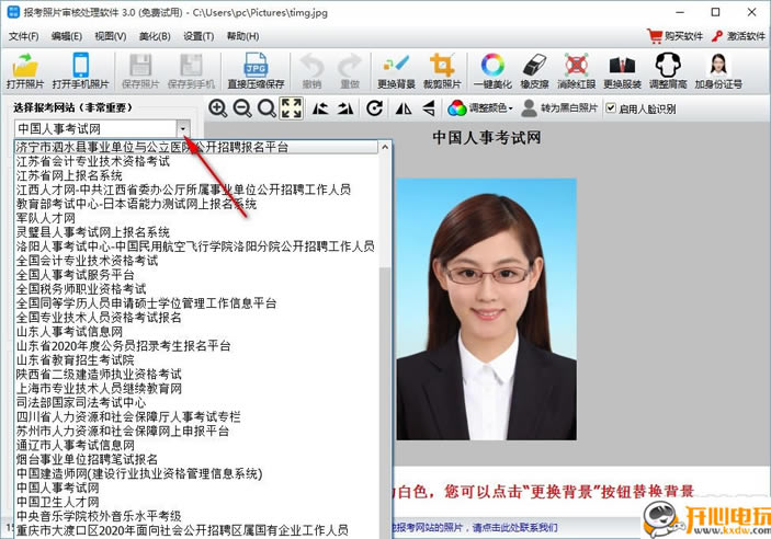 报考照片审核处理软件免费版截图4