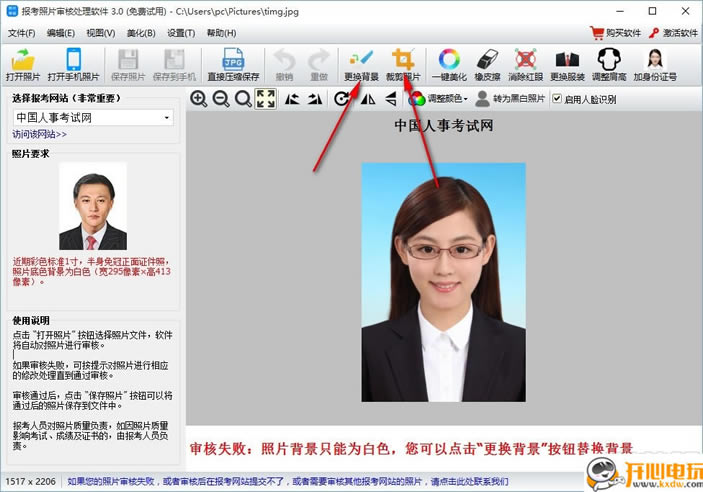 报考照片审核处理软件免费版截图5