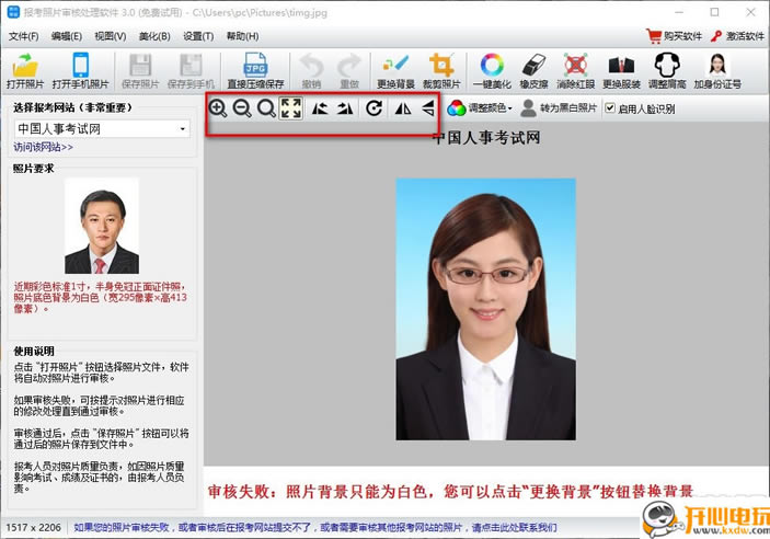 报考照片审核处理软件免费版截图7