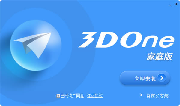 【3DONE家庭版破解版】3DONE家庭版免费下载 v1.47 最新破解版(32/64位)-本站