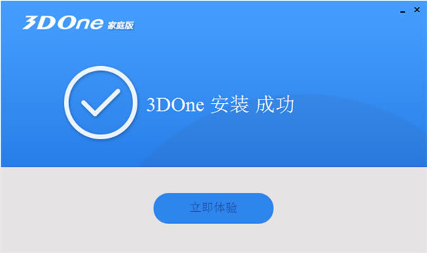 【3DONE家庭版破解版】3DONE家庭版免费下载 v1.47 最新破解版(32/64位)-本站