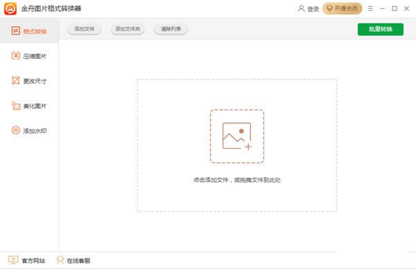 ͼƬʽתѰءͼƬʽת v3.1.3 ٷʽ