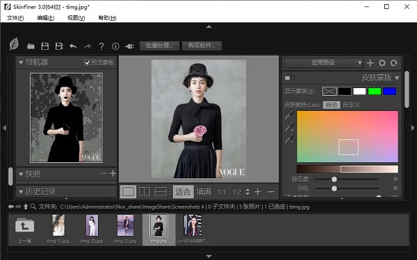 SkinFiner特别版截图