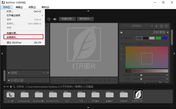 SkinFiner特别版使用教程截图1