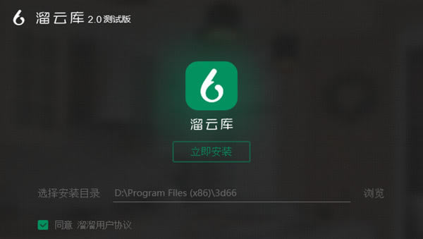 3d66溜云库安装方法