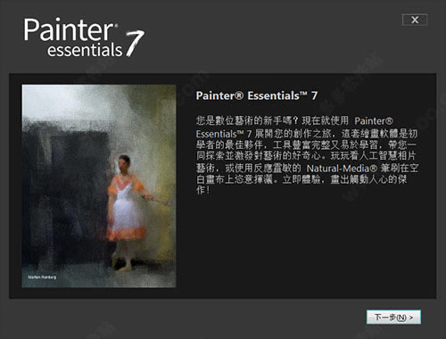 Corel Painter Essentials7特别版安装方法