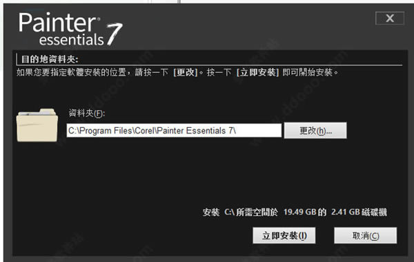Corel Painter Essentials7特别版安装方法