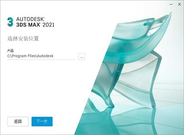 【3DS MAX 2021特别版下载】Autodesk 3DS MAX 2021中文版 v2021.3 多语言特别版(附注册机)-本站