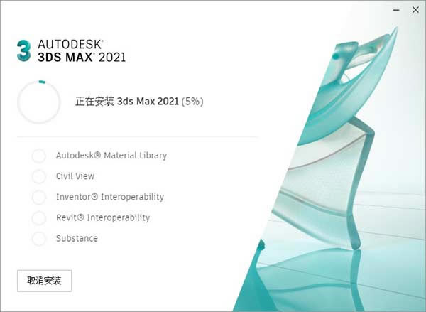 【3DS MAX 2021特别版下载】Autodesk 3DS MAX 2021中文版 v2021.3 多语言特别版(附注册机)-本站