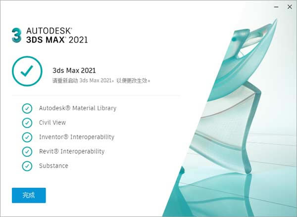 【3DS MAX 2021特别版下载】Autodesk 3DS MAX 2021中文版 v2021.3 多语言特别版(附注册机)-本站