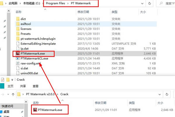 PT Watermark特别版安装教程步骤7截图