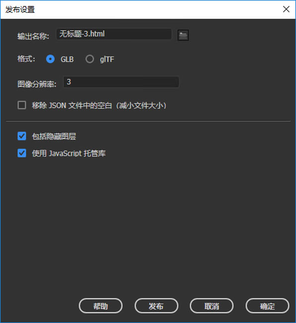 Animate2021特别版怎么发布 WebGL-glTF 文件
