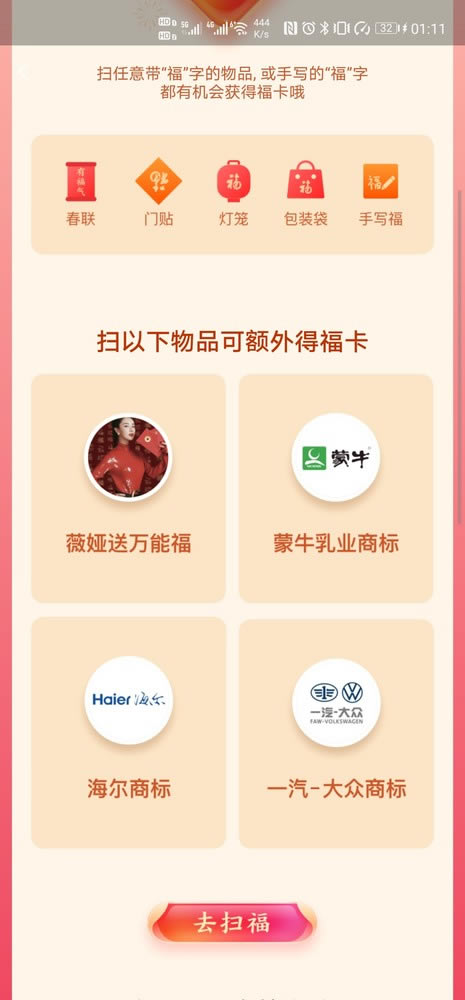 支付宝"集五福"图片下载