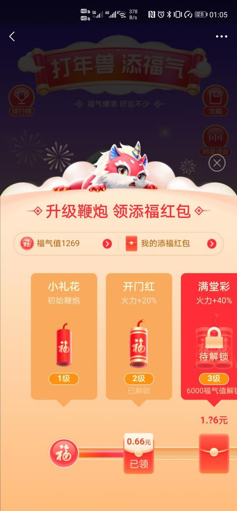 支付宝"集五福"图片下载