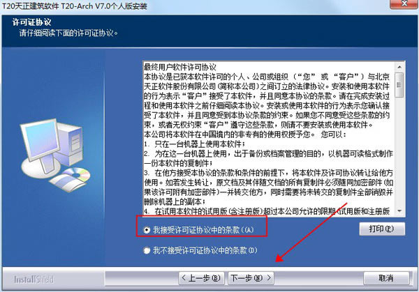 【T20天正建筑V7.0特别版】T20天正建筑V7.0个人版下载 中文特别版(附激活补丁)-本站
