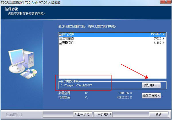 【T20天正建筑V7.0特别版】T20天正建筑V7.0个人版下载 中文特别版(附激活补丁)-本站