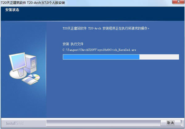 【T20天正建筑V7.0特别版】T20天正建筑V7.0个人版下载 中文特别版(附激活补丁)-本站