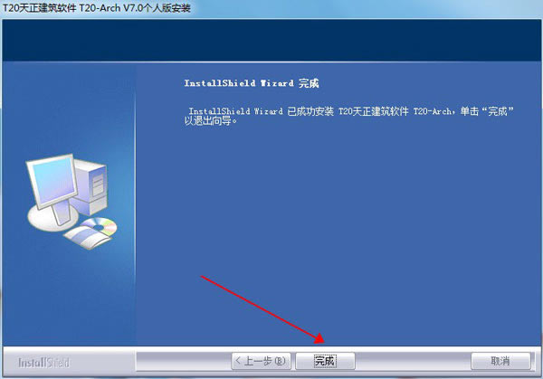 【T20天正建筑V7.0特别版】T20天正建筑V7.0个人版下载 中文特别版(附激活补丁)-本站