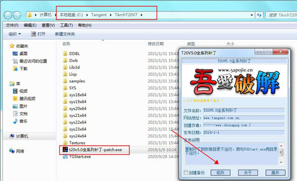 【T20天正建筑V7.0特别版】T20天正建筑V7.0个人版下载 中文特别版(附激活补丁)-本站