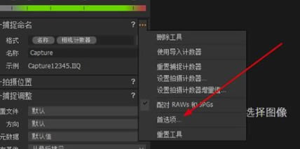 CaptureOne12特别版怎么联机拍摄
