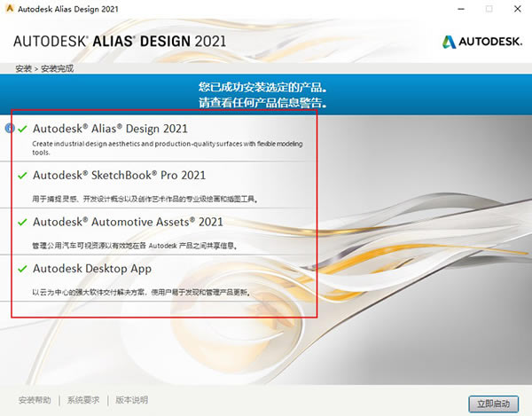【Alias Design 2021特别版】Autodesk Alias Design 2021中文版下载 直装特别版(附注册机)-本站