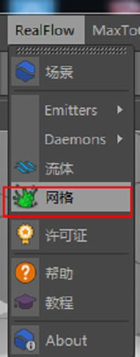 Realflow10中文特别版使用教程