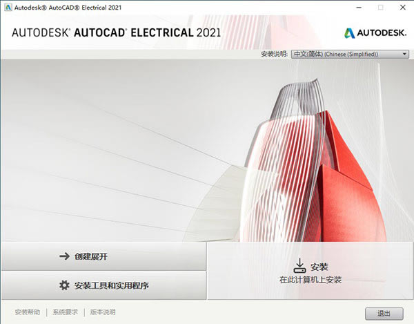 【Electrical 2021特别版】AutoCAD Electrical 2021中文版下载 免费直装版(附特别补丁)-本站