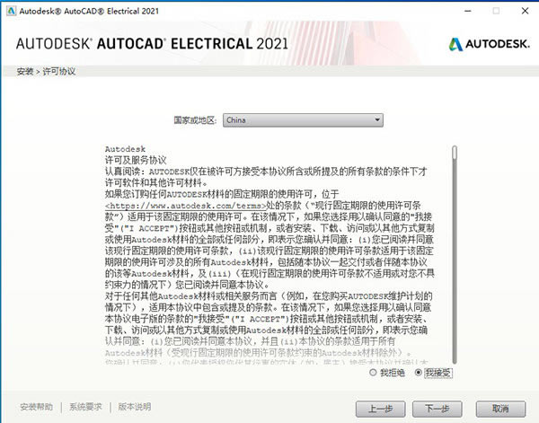 【Electrical 2021特别版】AutoCAD Electrical 2021中文版下载 免费直装版(附特别补丁)-本站