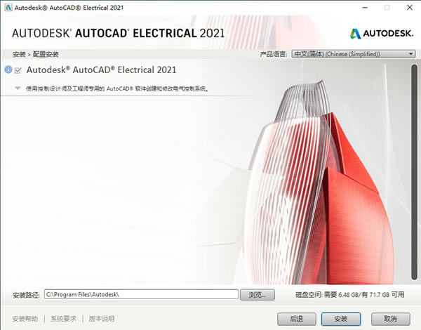 【Electrical 2021特别版】AutoCAD Electrical 2021中文版下载 免费直装版(附特别补丁)-本站