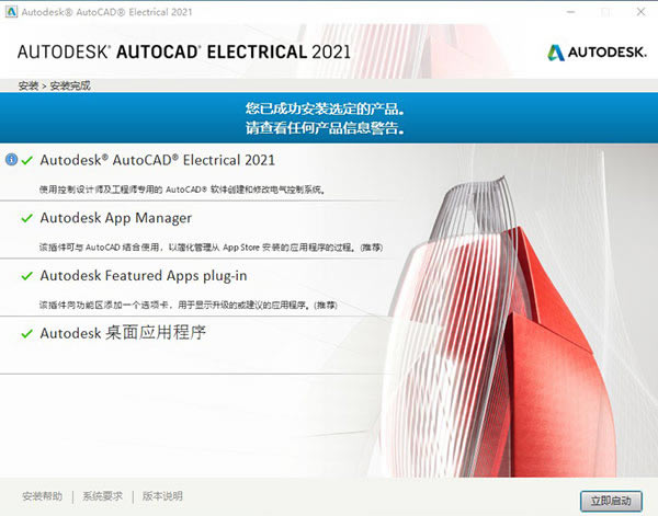 【Electrical 2021特别版】AutoCAD Electrical 2021中文版下载 免费直装版(附特别补丁)-本站