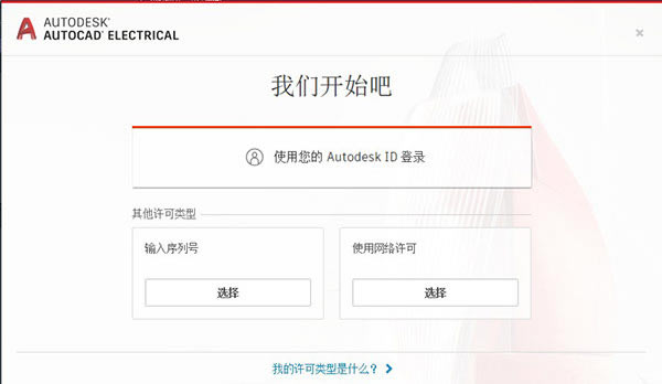 【Electrical 2021特别版】AutoCAD Electrical 2021中文版下载 免费直装版(附特别补丁)-本站