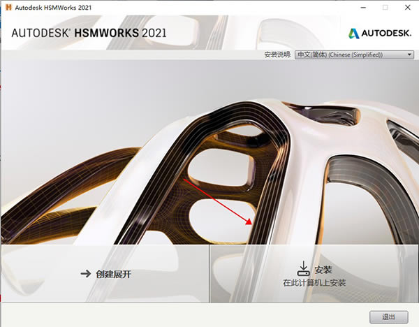 【HSMWorks 2021特别版】Autodesk HSMWorks Ultimate 2021中文版下载 直装特别版(附注册机)-本站