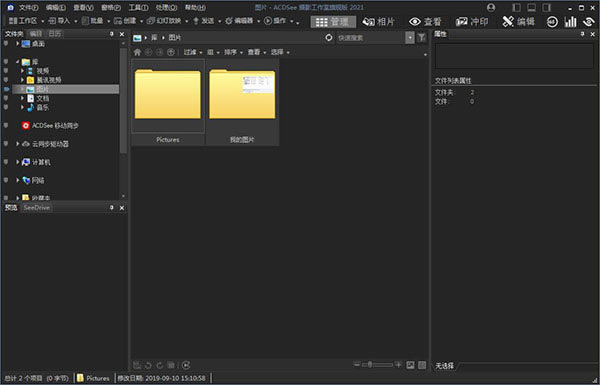 【ACDSee2021汉化特别版下载】ACDSee2021旗舰版特别版 v14.0.0.2431 免激活汉化版-本站