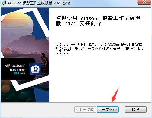 【ACDSee2021汉化特别版下载】ACDSee2021旗舰版特别版 v14.0.0.2431 免激活汉化版-本站