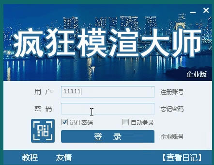疯狂模渲大师破特别永久版截图