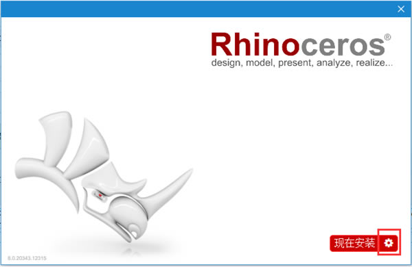 【犀牛Rhinoceros8.0破解版下载】犀牛软件8.0中文版 v8.0.20343 免激活破解版-本站