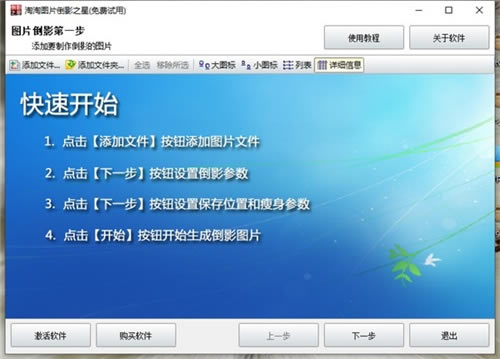 淘淘图片拼接之星特别版使用教程