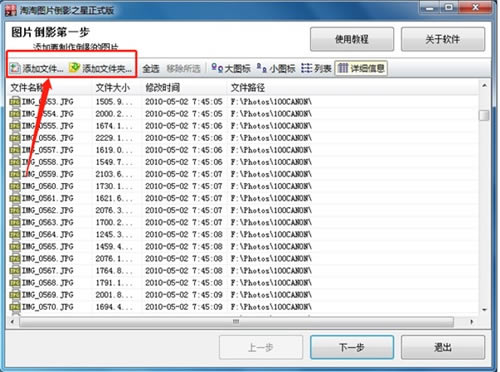 淘淘图片拼接之星特别版使用教程