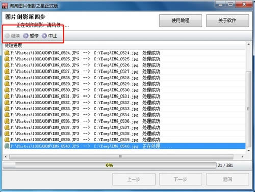淘淘图片拼接之星特别版使用教程