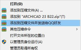 【ArchiCAD 23特别版下载】ArchiCAD 23中文版 v23.3003 免费直装版(附特别补丁)-本站