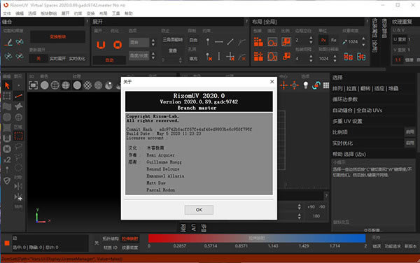 RizomUV汉化版截图