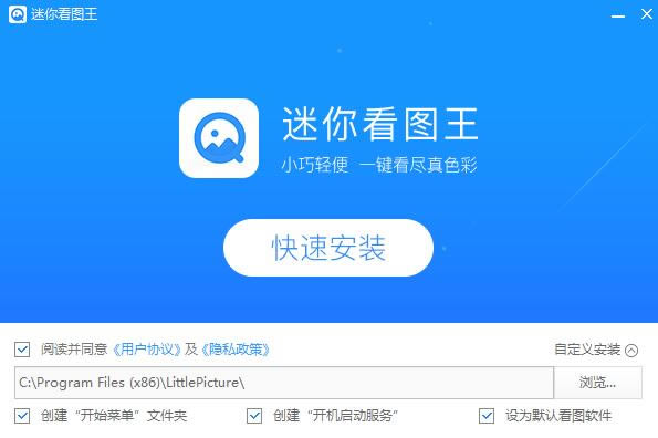 迷你看图王下载
