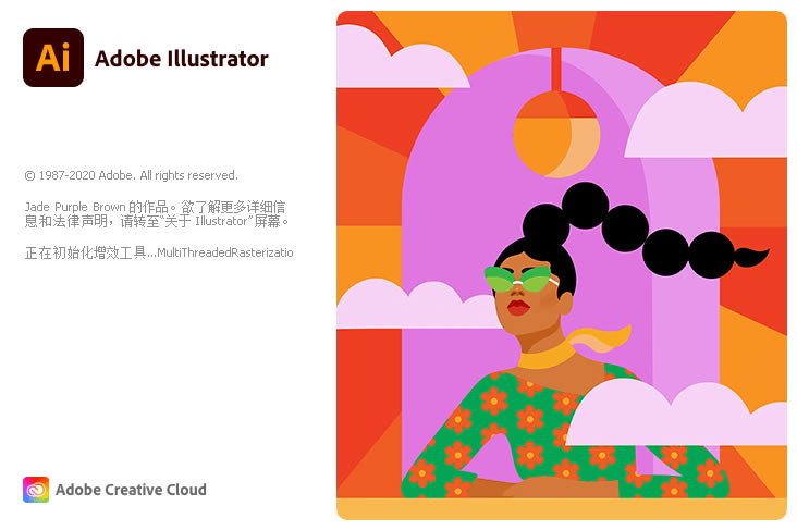 Adobe Illustrator特别版截图