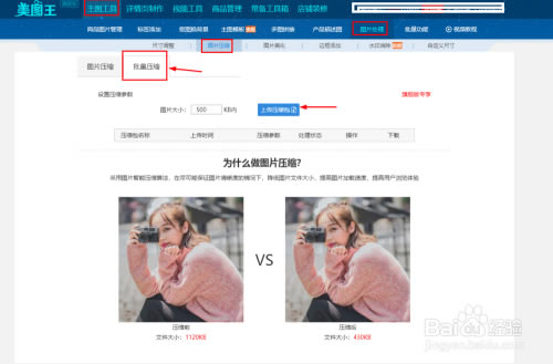【美图王特别版下载】美图王电商图片处理专家 v1.0.3 免费特别版-本站