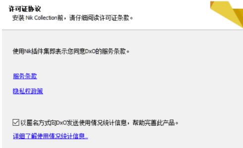 Nik Collection2020特别版进行安装及PS2020加载使用