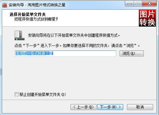 淘淘图片格式转换之星